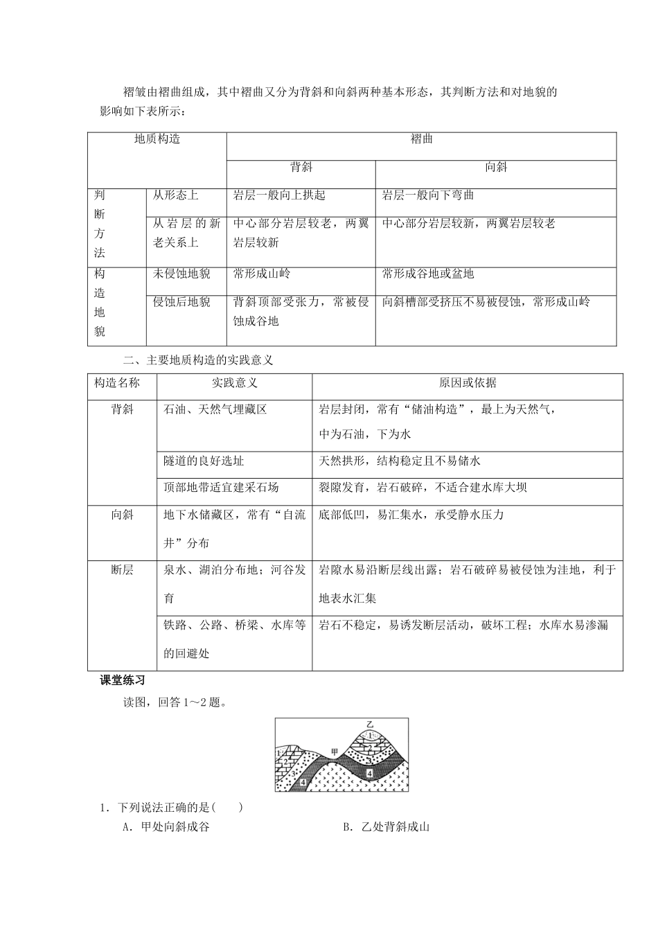 高中地理 第四章 地表形态的塑造 4.2 山地的形成学案1 新人教版必修1-新人教版高一必修1地理学案_第2页