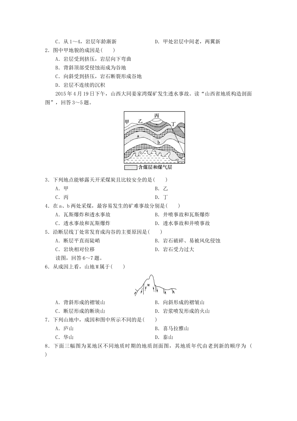 高中地理 第四章 地表形态的塑造 4.2 山地的形成学案1 新人教版必修1-新人教版高一必修1地理学案_第3页