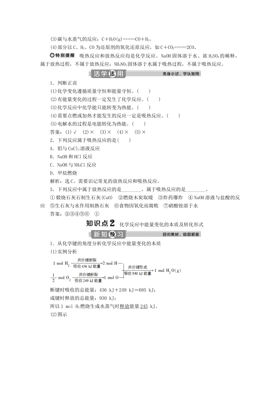 高中化学 第二章 化学键 化学反应规律 第二节 化学反应与能量转化 第1课时 化学反应中能量变化的本质及转化形式学案 鲁科版必修第二册-鲁科版高一第二册化学学案_第2页