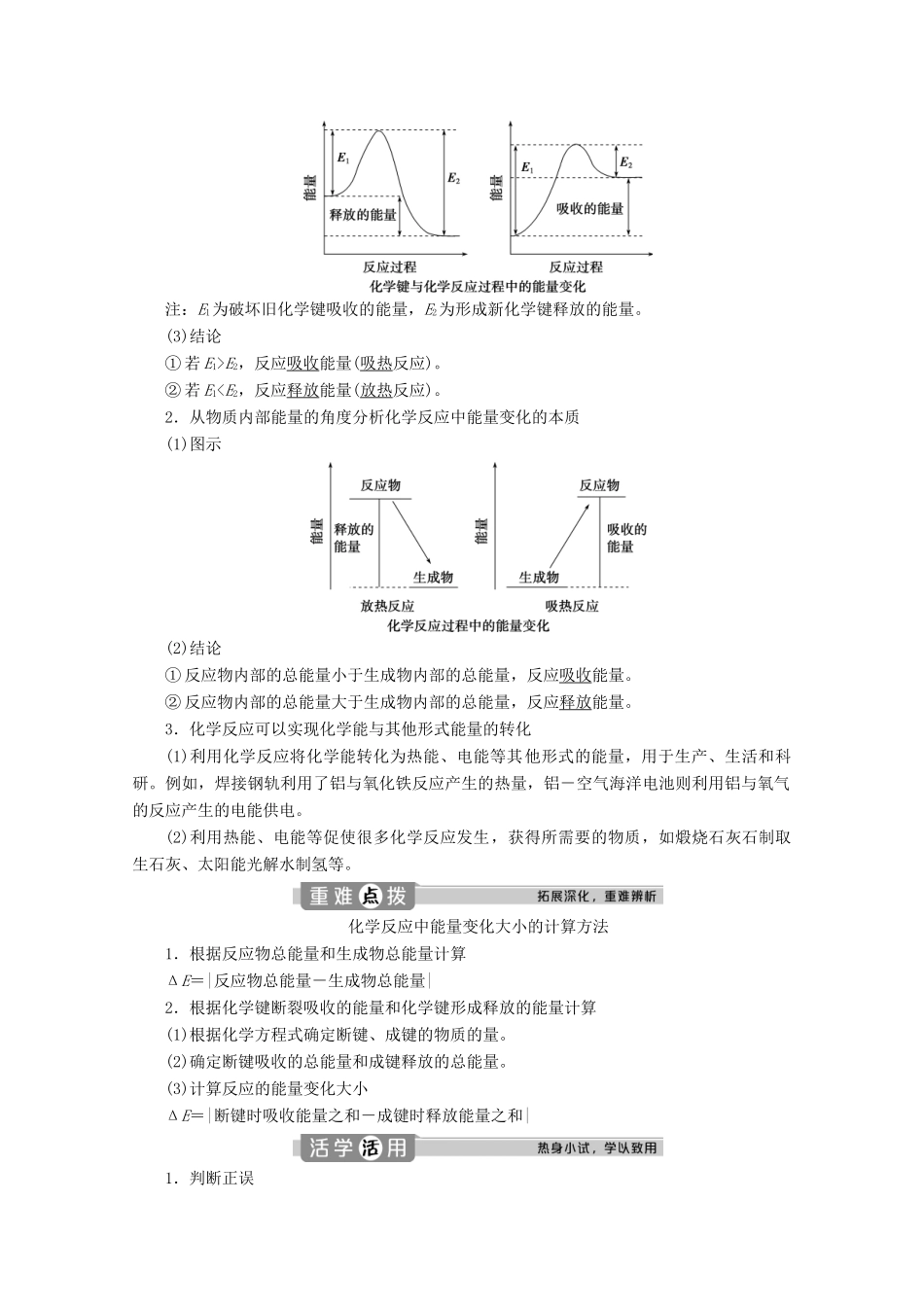 高中化学 第二章 化学键 化学反应规律 第二节 化学反应与能量转化 第1课时 化学反应中能量变化的本质及转化形式学案 鲁科版必修第二册-鲁科版高一第二册化学学案_第3页