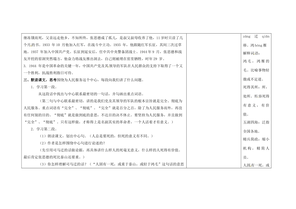吉林省长春市第一零四中学九年级语文上册《短文两篇》为人民服务（第1课时）教案 长春版_第2页