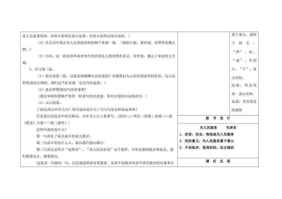 吉林省长春市第一零四中学九年级语文上册《短文两篇》为人民服务（第1课时）教案 长春版_第3页
