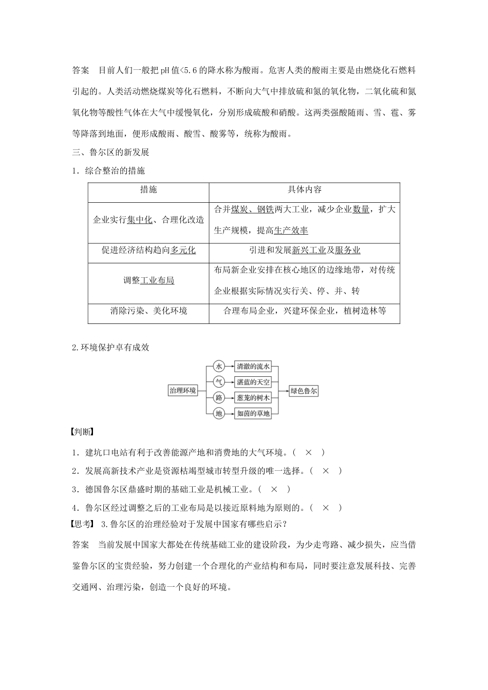 高中地理 第二章 区域可持续发展 第五节 矿产资源合理开发和区域可持续发展学案 中图版必修3-中图版高一必修3地理学案_第2页