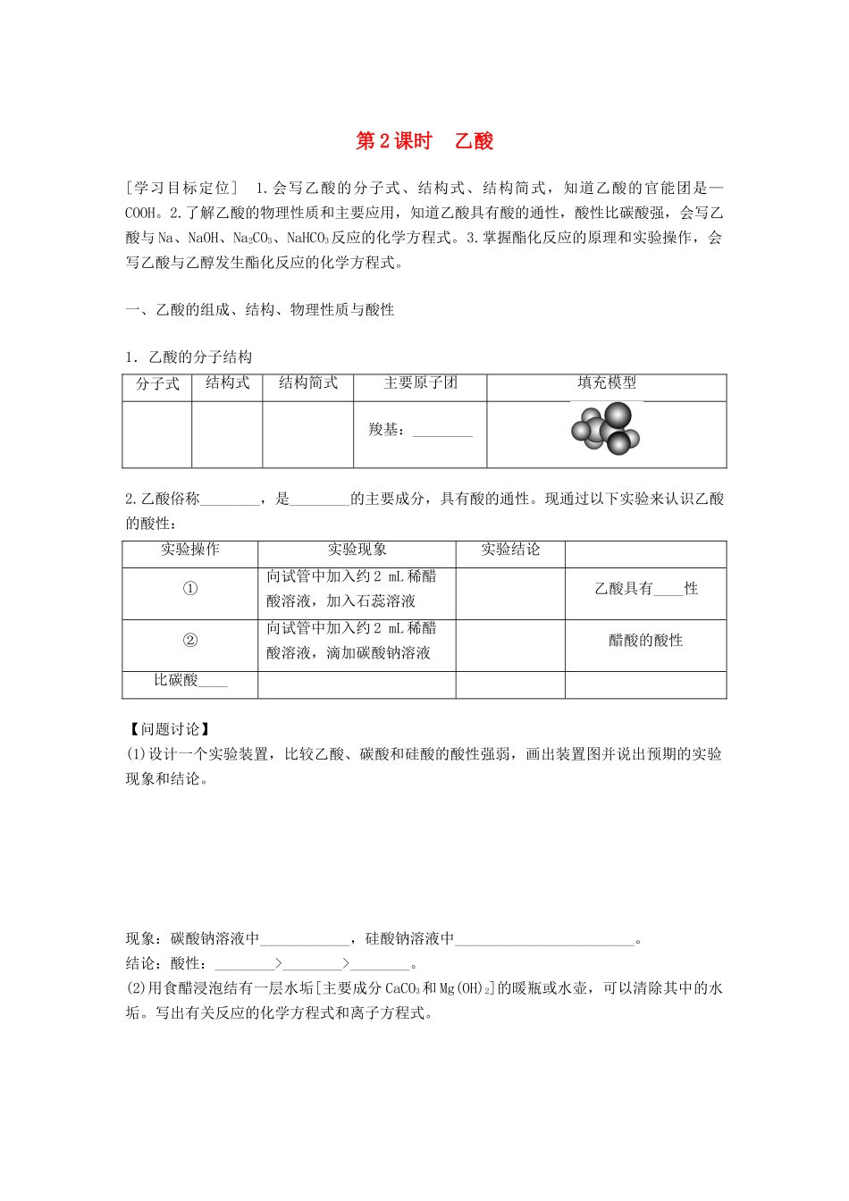 高中化学 第3章 重要的有机化合物 3.3.2 乙酸学案 鲁科版必修2-鲁科版高一必修2化学学案_第1页