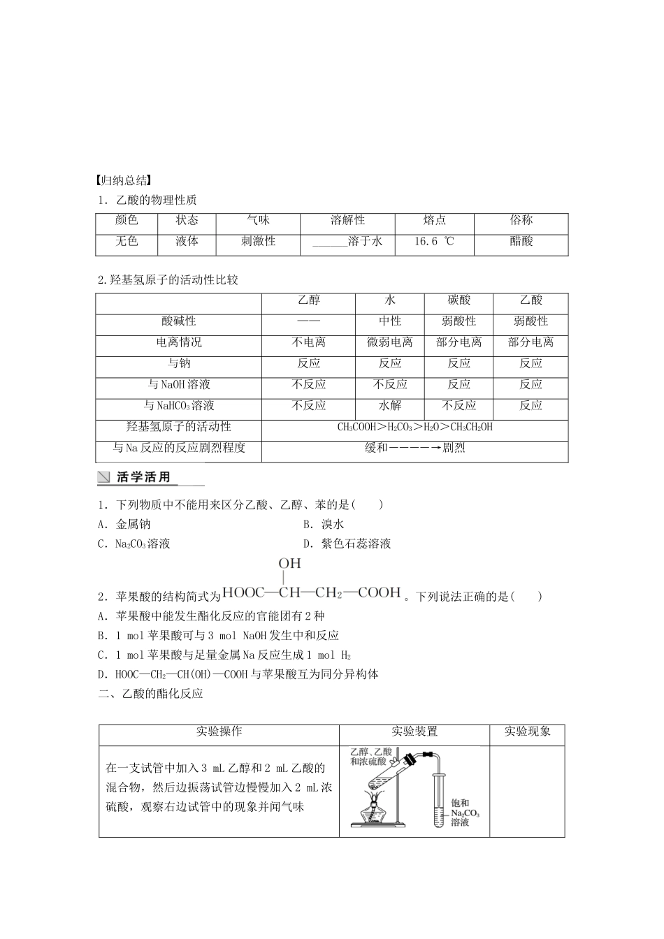 高中化学 第3章 重要的有机化合物 3.3.2 乙酸学案 鲁科版必修2-鲁科版高一必修2化学学案_第2页