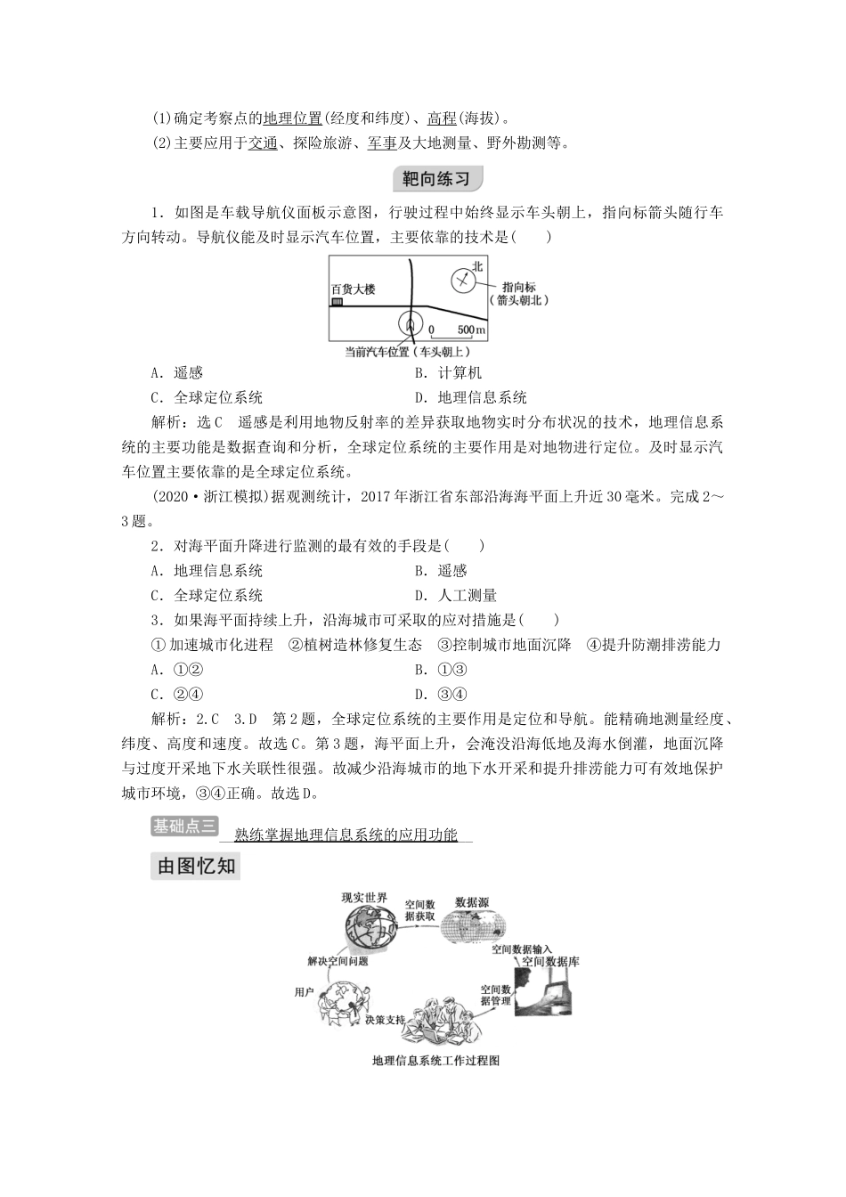 高考地理一轮复习 第一章 地球与地图 第三讲 地理信息技术的应用学案-人教版高三全册地理学案_第3页