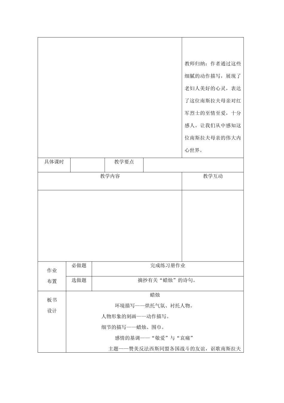 湖南省株洲市八年级语文上册《蜡烛》教案 新人教版_第3页