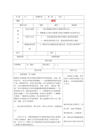 湖南省株洲市八年级语文上册《蜡烛》教案 新人教版