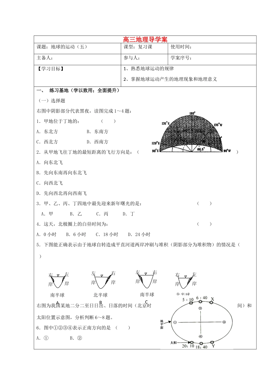 高三地理 地球的运动精华学案 中图版_第1页