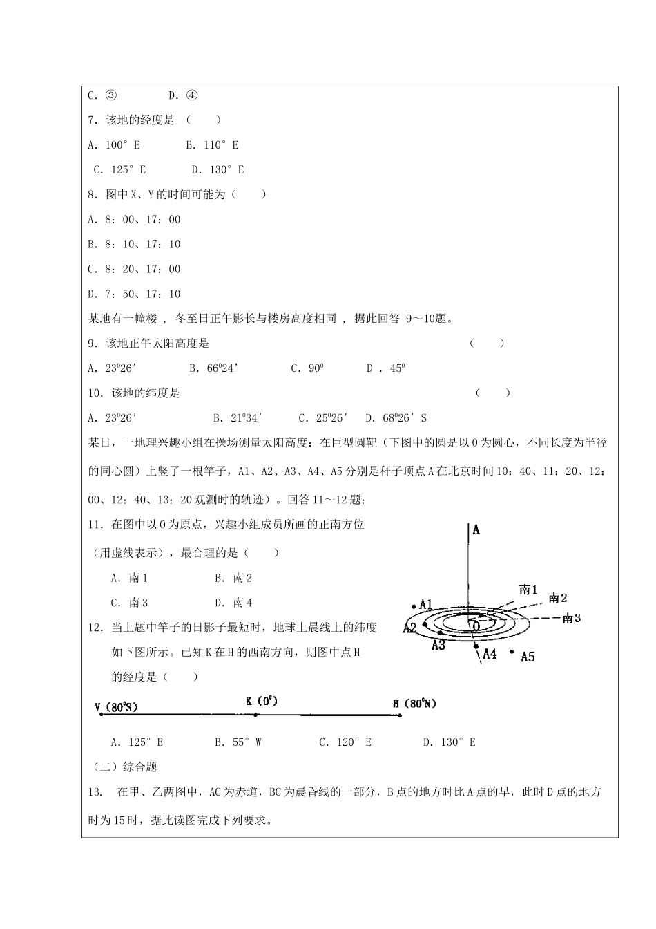 高三地理 地球的运动精华学案 中图版_第2页