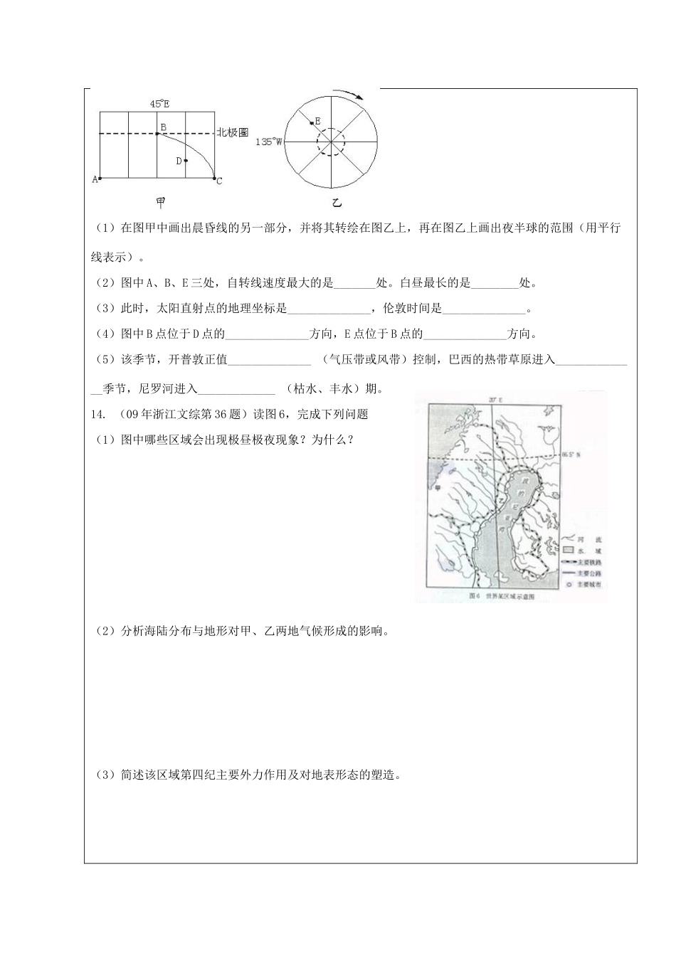 高三地理 地球的运动精华学案 中图版_第3页