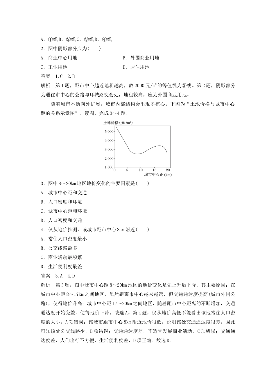 高中地理 第2章 城镇与乡村 微专题2 地租曲线图的判读学案 湘教版必修第二册-湘教版高一第二册地理学案_第2页