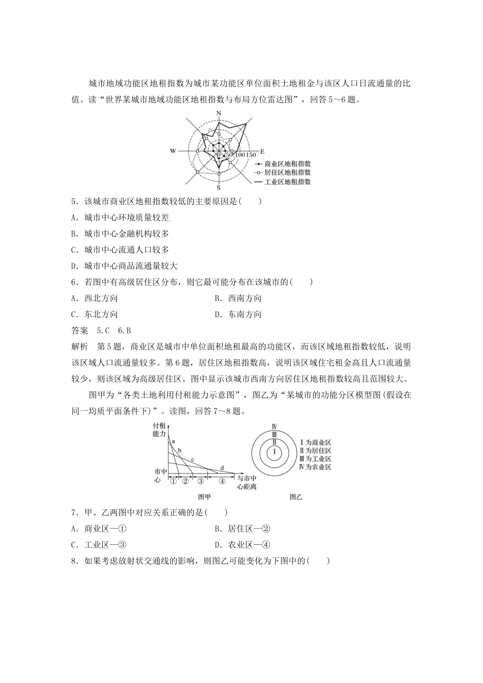 高中地理 第2章 城镇与乡村 微专题2 地租曲线图的判读学案 湘教版必修第二册-湘教版高一第二册地理学案_第3页