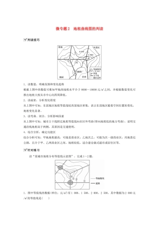 高中地理 第2章 城镇与乡村 微专题2 地租曲线图的判读学案 湘教版必修第二册-湘教版高一第二册地理学案