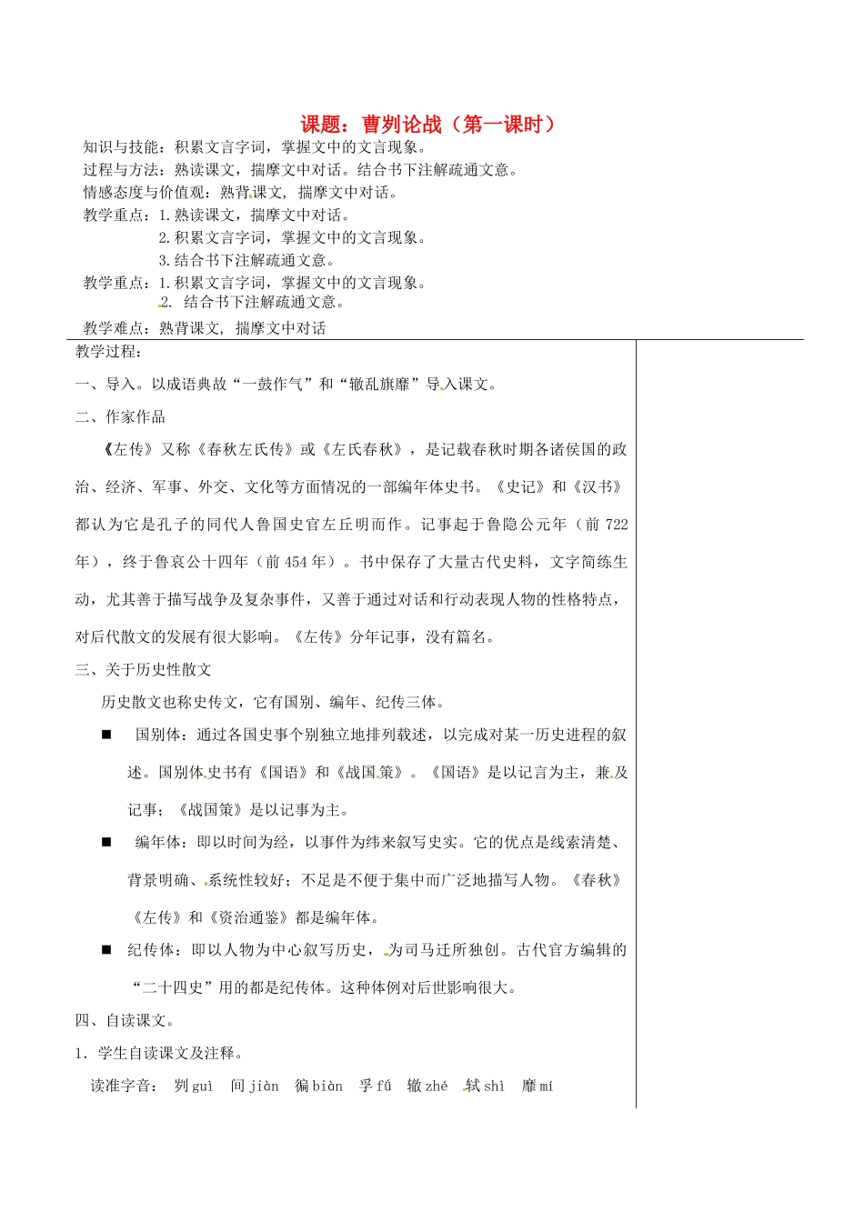 福建省福清西山学校九年级语文 曹刿论战教案2_第1页