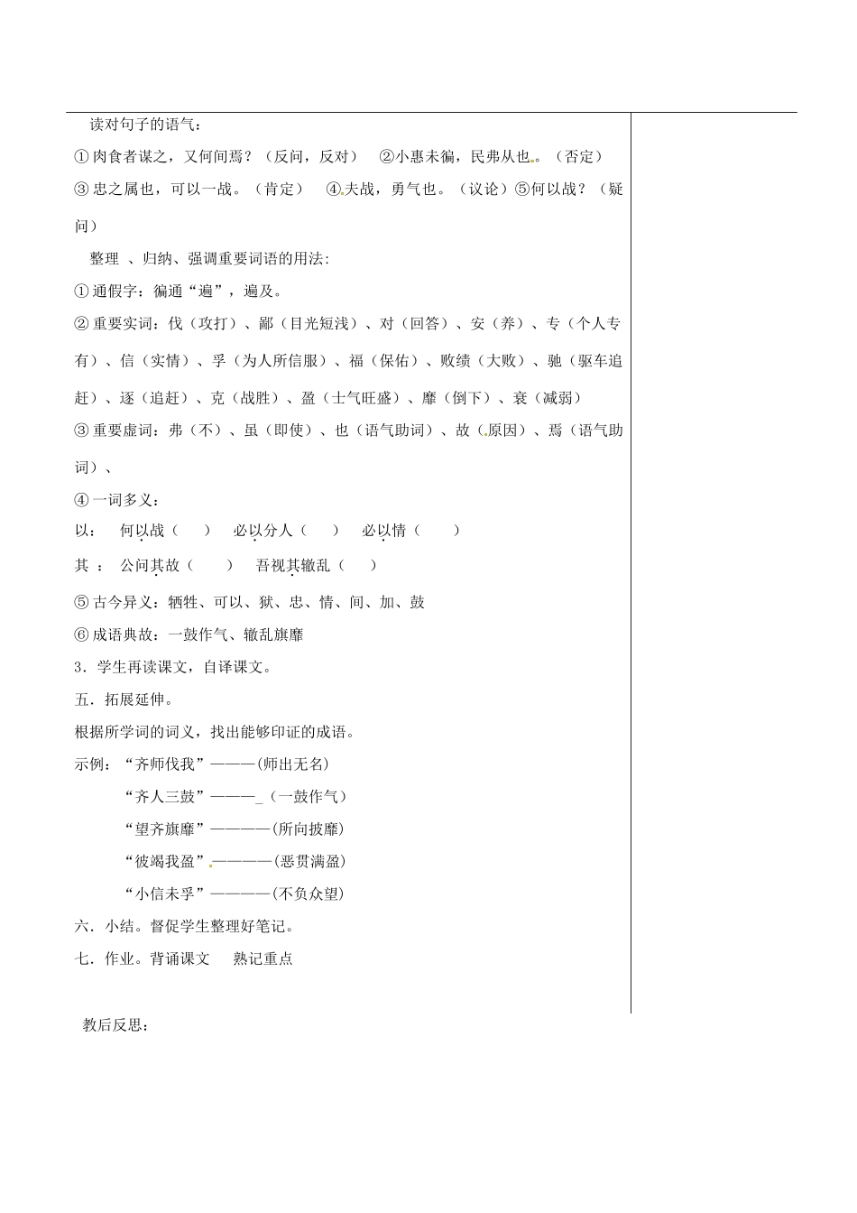 福建省福清西山学校九年级语文 曹刿论战教案2_第2页