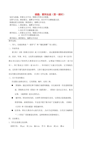 福建省福清西山学校九年级语文 曹刿论战教案2