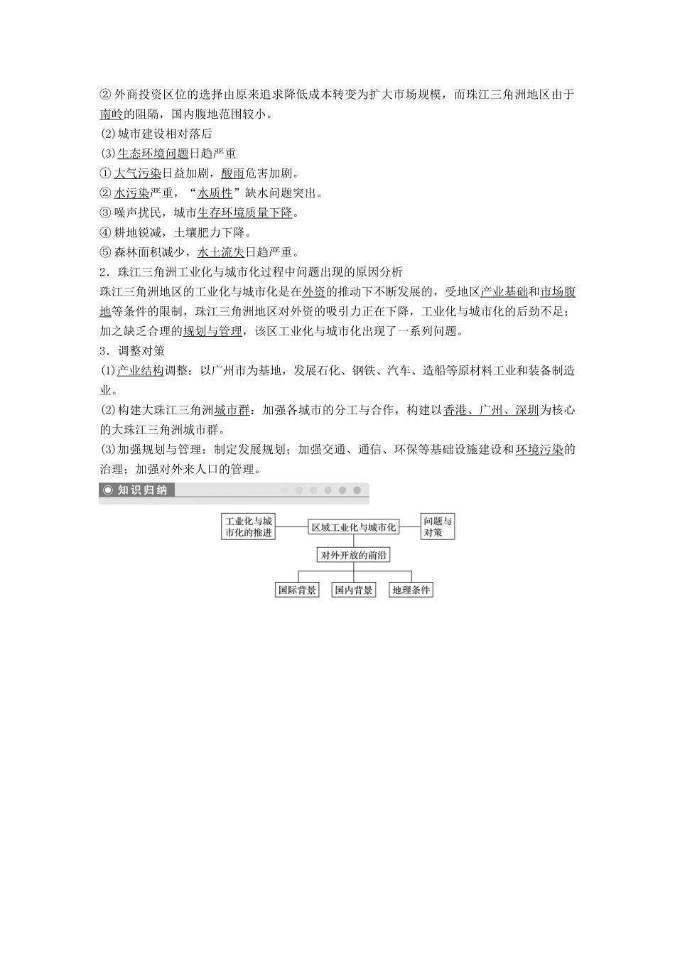 高中地理 第4章 区域经济发展 第二节 区域工业化与城市化——以我国珠江三角洲地区为例学案 新人教版必修3-新人教版高一必修3地理学案_第2页