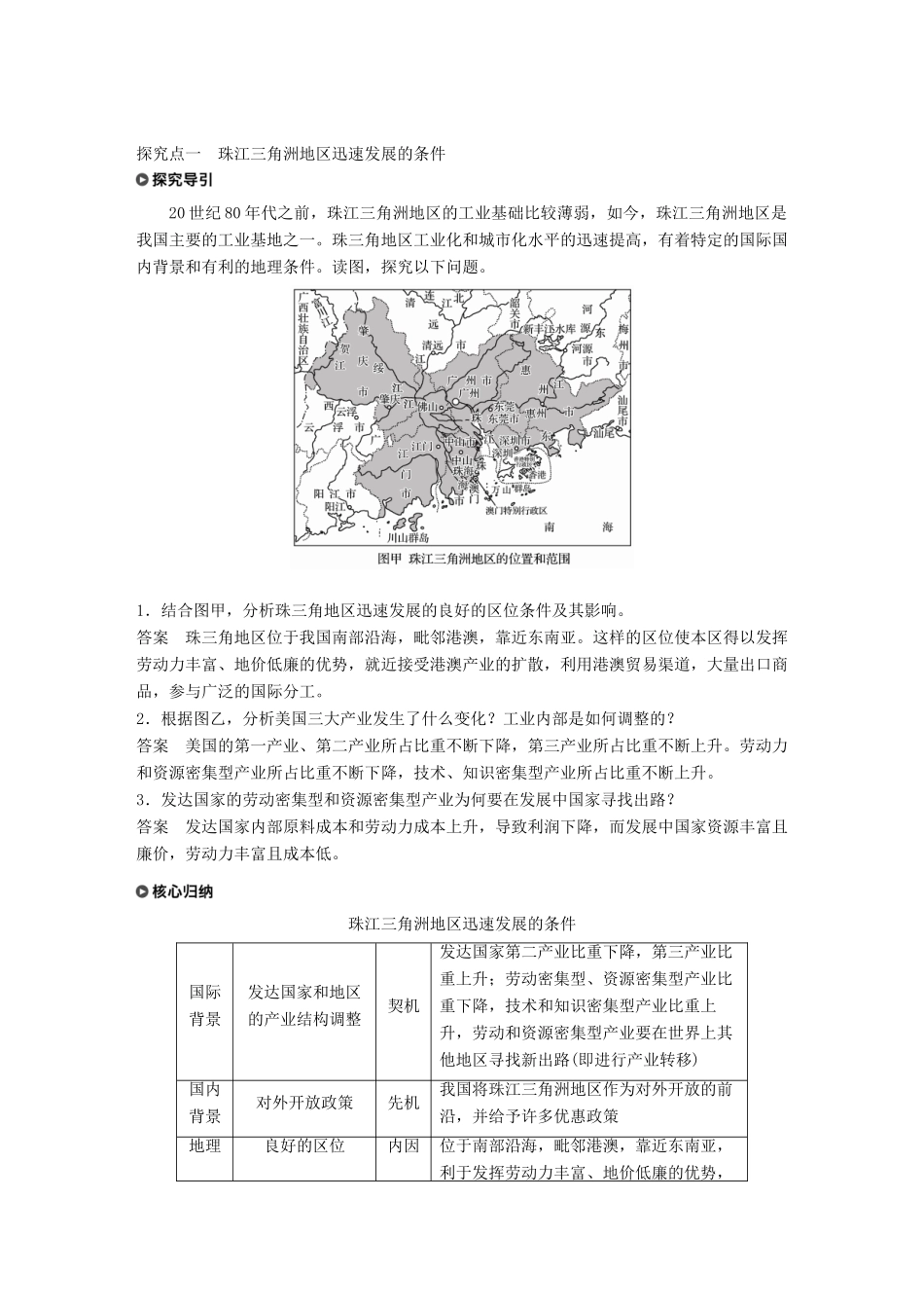 高中地理 第4章 区域经济发展 第二节 区域工业化与城市化——以我国珠江三角洲地区为例学案 新人教版必修3-新人教版高一必修3地理学案_第3页