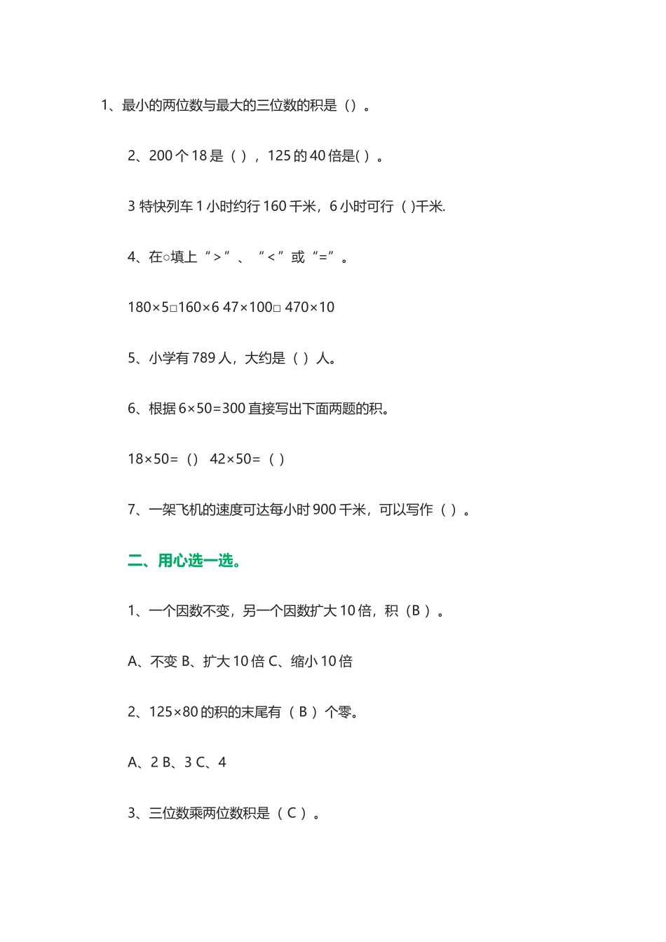人教2011版小学数学三年级两位数乘两位数-(3)_第1页