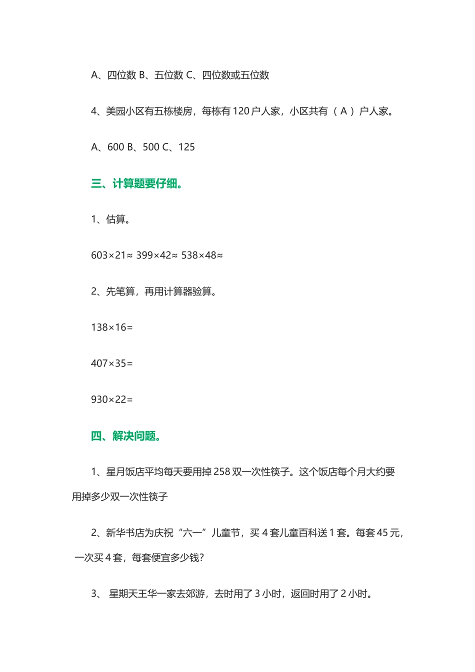 人教2011版小学数学三年级两位数乘两位数-(3)_第2页