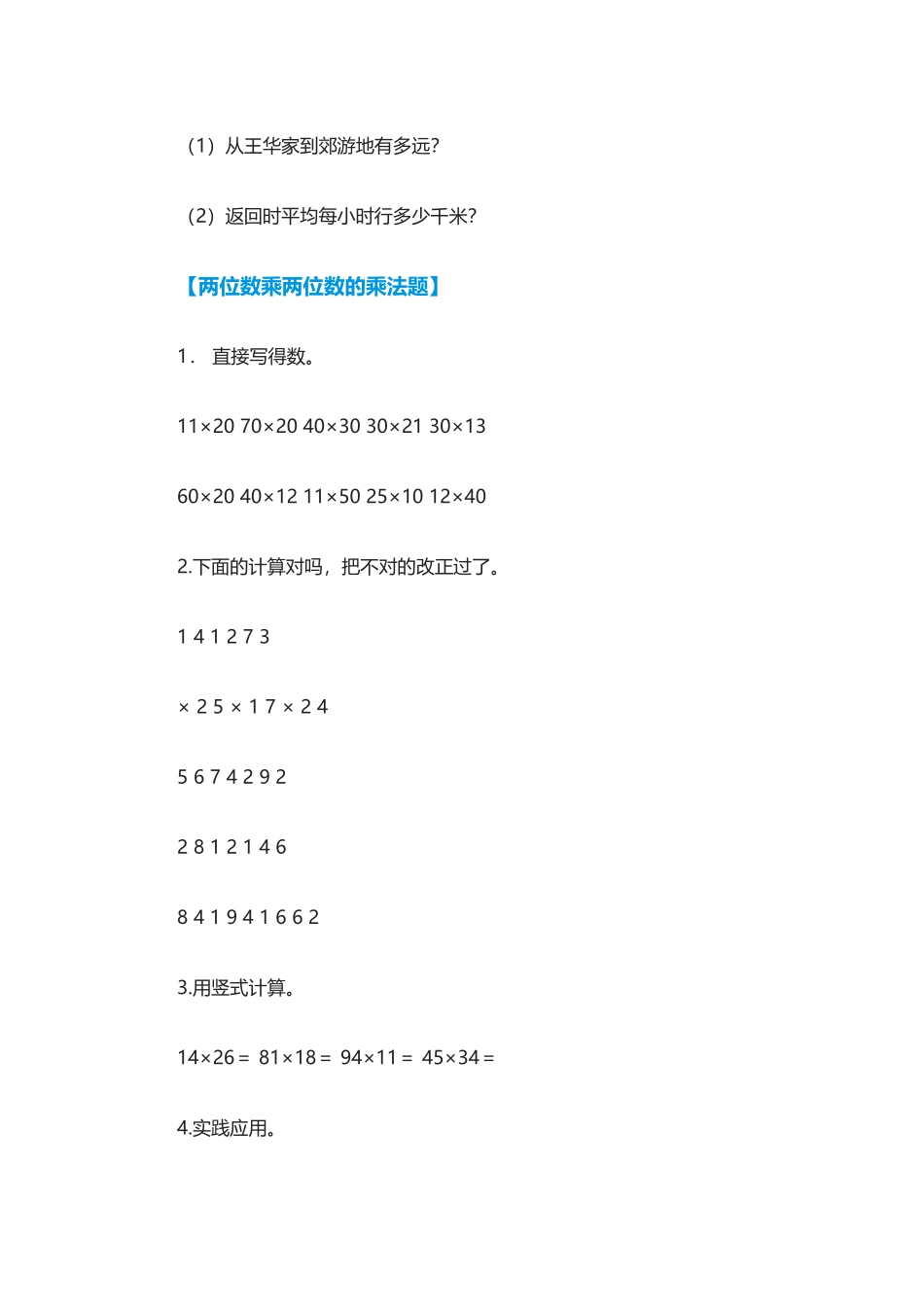 人教2011版小学数学三年级两位数乘两位数-(3)_第3页
