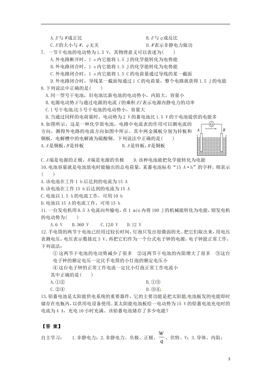 河南省焦作市沁阳一中高中物理 第二章第二节 电动势导学案 新人教版选修3-1_第3页