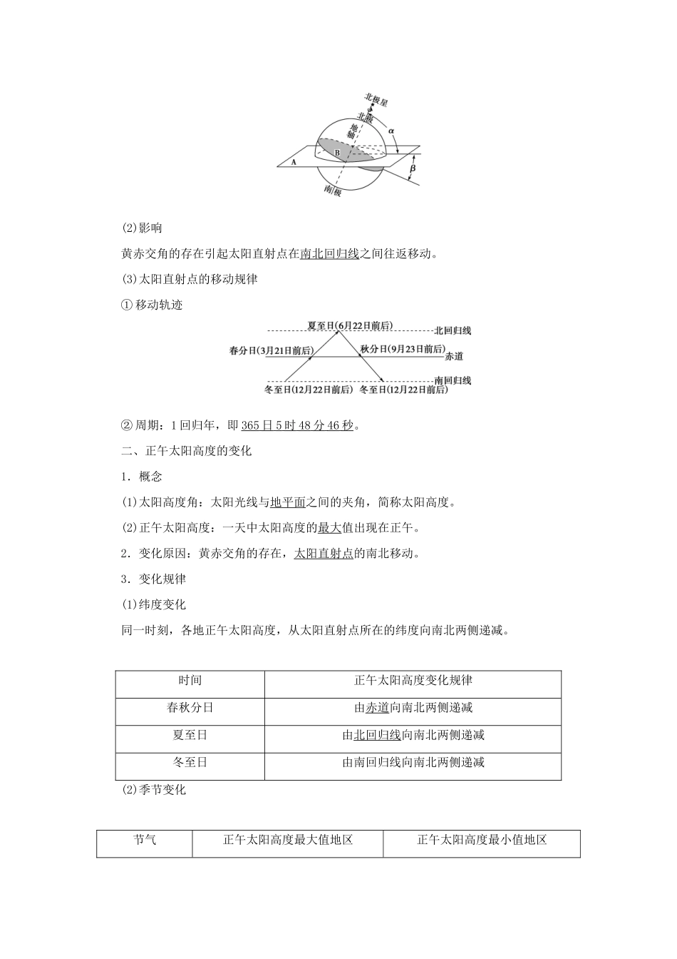 高中地理 第一单元 从宇宙看地球 第三节 地球公转的地理意义 第1课时 地球的公转正午太阳高度的变化学案 鲁教版必修1-鲁教版高一必修1地理学案_第2页