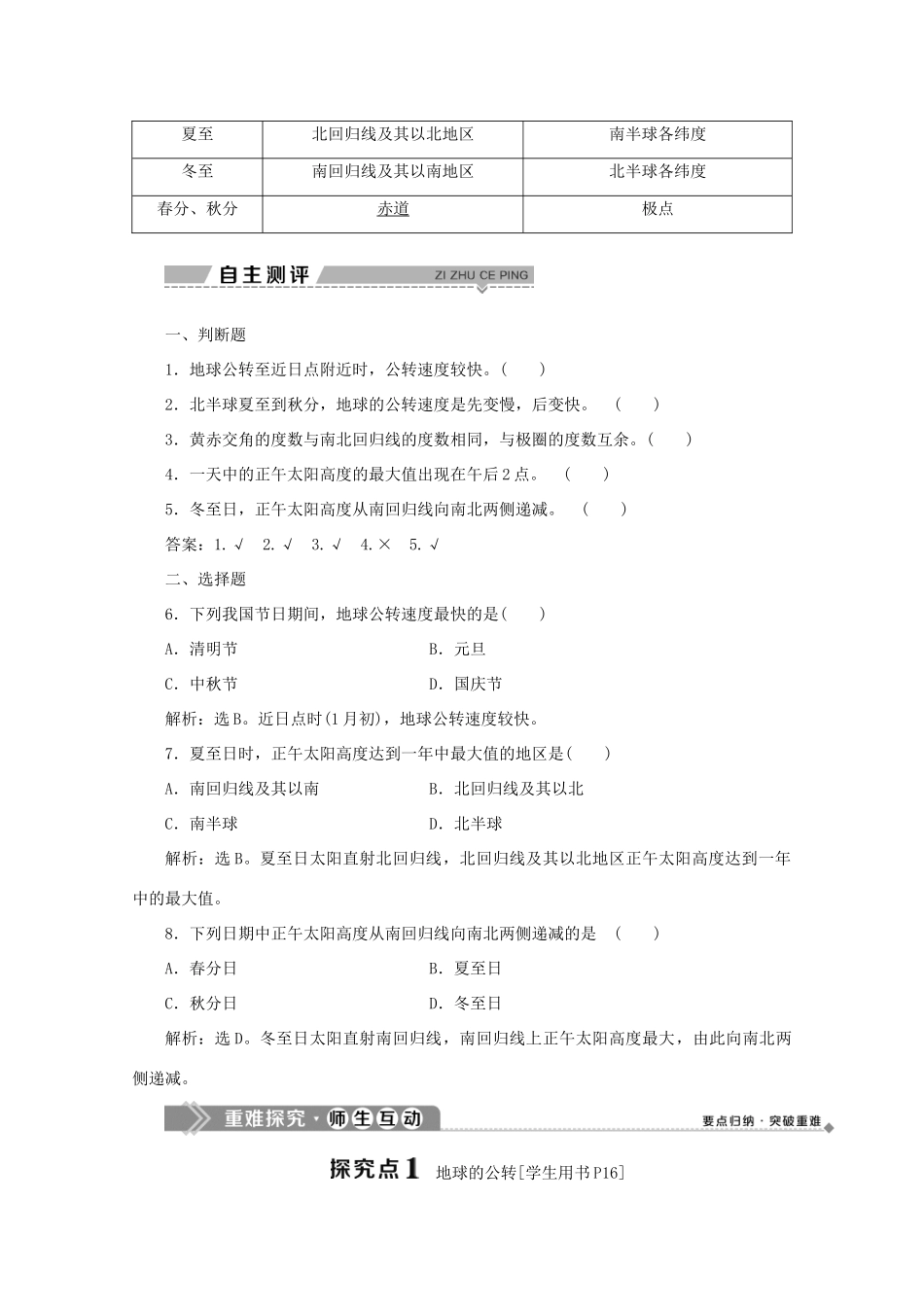 高中地理 第一单元 从宇宙看地球 第三节 地球公转的地理意义 第1课时 地球的公转正午太阳高度的变化学案 鲁教版必修1-鲁教版高一必修1地理学案_第3页
