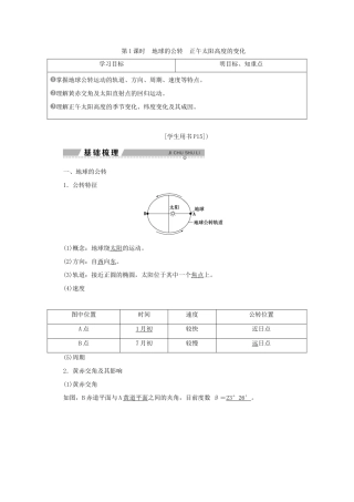 高中地理 第一单元 从宇宙看地球 第三节 地球公转的地理意义 第1课时 地球的公转正午太阳高度的变化学案 鲁教版必修1-鲁教版高一必修1地理学案