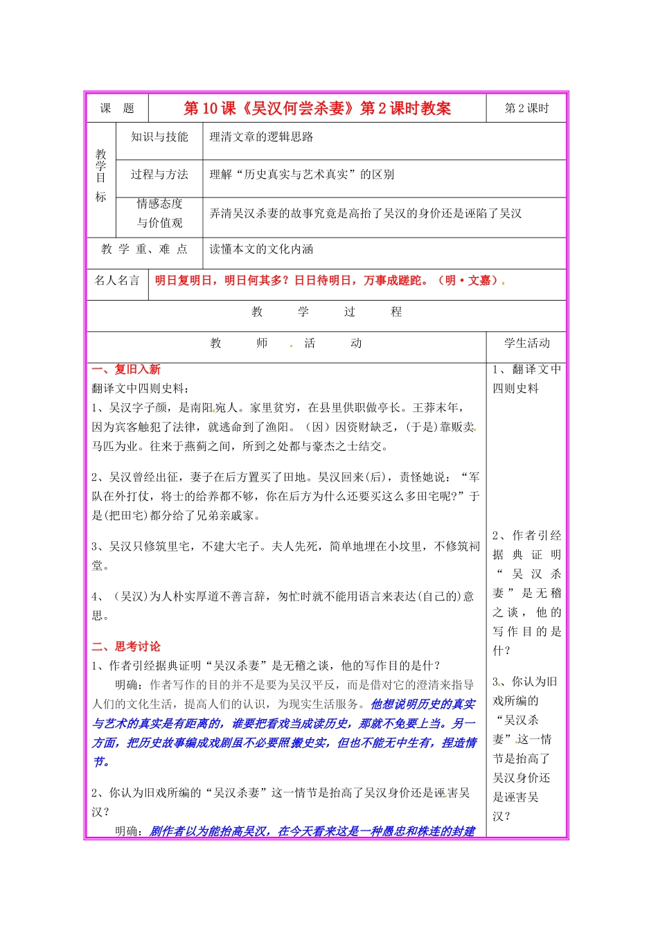 湖南省张家界市慈利县赵家岗土家族乡中学九年级语文上册 第10课《吴汉何尝杀妻》第2课时教案 语文版_第1页