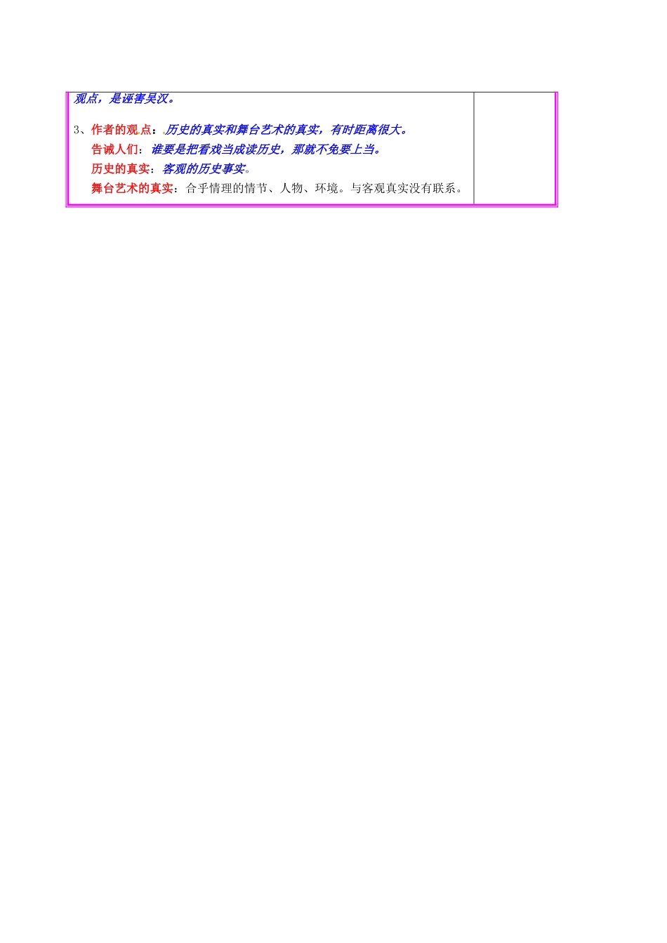 湖南省张家界市慈利县赵家岗土家族乡中学九年级语文上册 第10课《吴汉何尝杀妻》第2课时教案 语文版_第2页