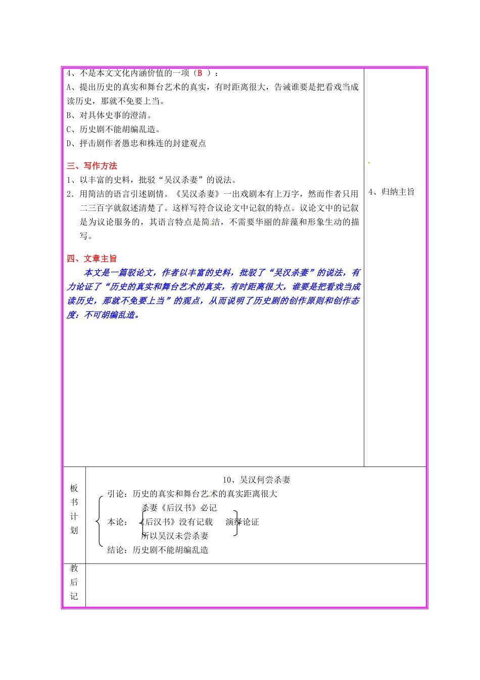 湖南省张家界市慈利县赵家岗土家族乡中学九年级语文上册 第10课《吴汉何尝杀妻》第2课时教案 语文版_第3页