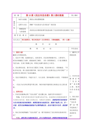 湖南省张家界市慈利县赵家岗土家族乡中学九年级语文上册 第10课《吴汉何尝杀妻》第2课时教案 语文版