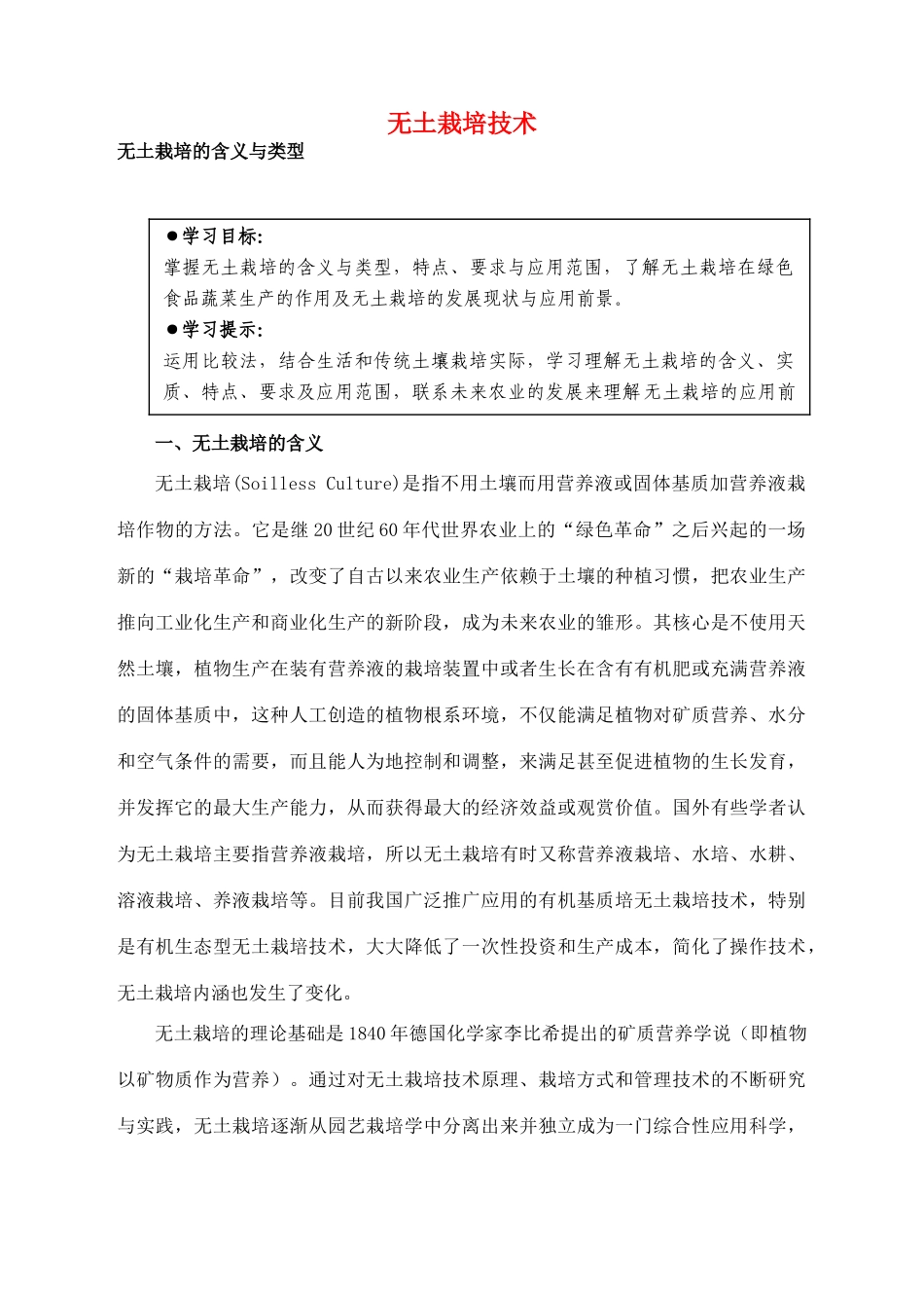 高中化学 5.3 无土栽培技术学案 苏教版选修2-苏教版高中选修2化学学案_第1页