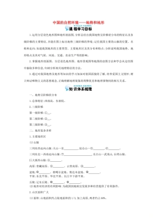 高考地理总复习 区域地理——中国地理《中国的自然环境——地势和地形》导学案-人教版高三全册地理学案