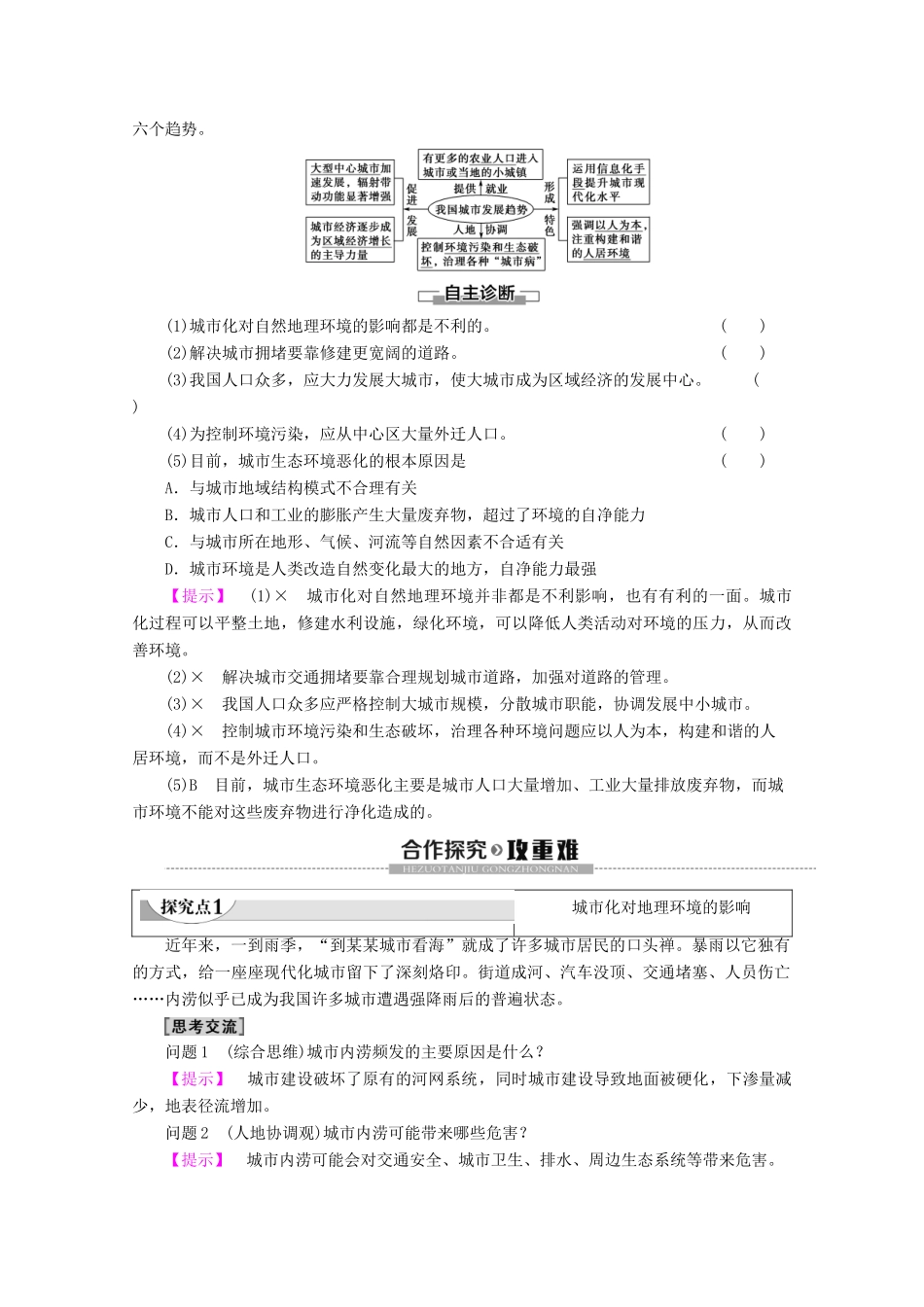高中地理 第2章 城市与环境 第3节 城市化过程对地理环境的影响学案 湘教版必修2-湘教版高一必修2地理学案_第2页