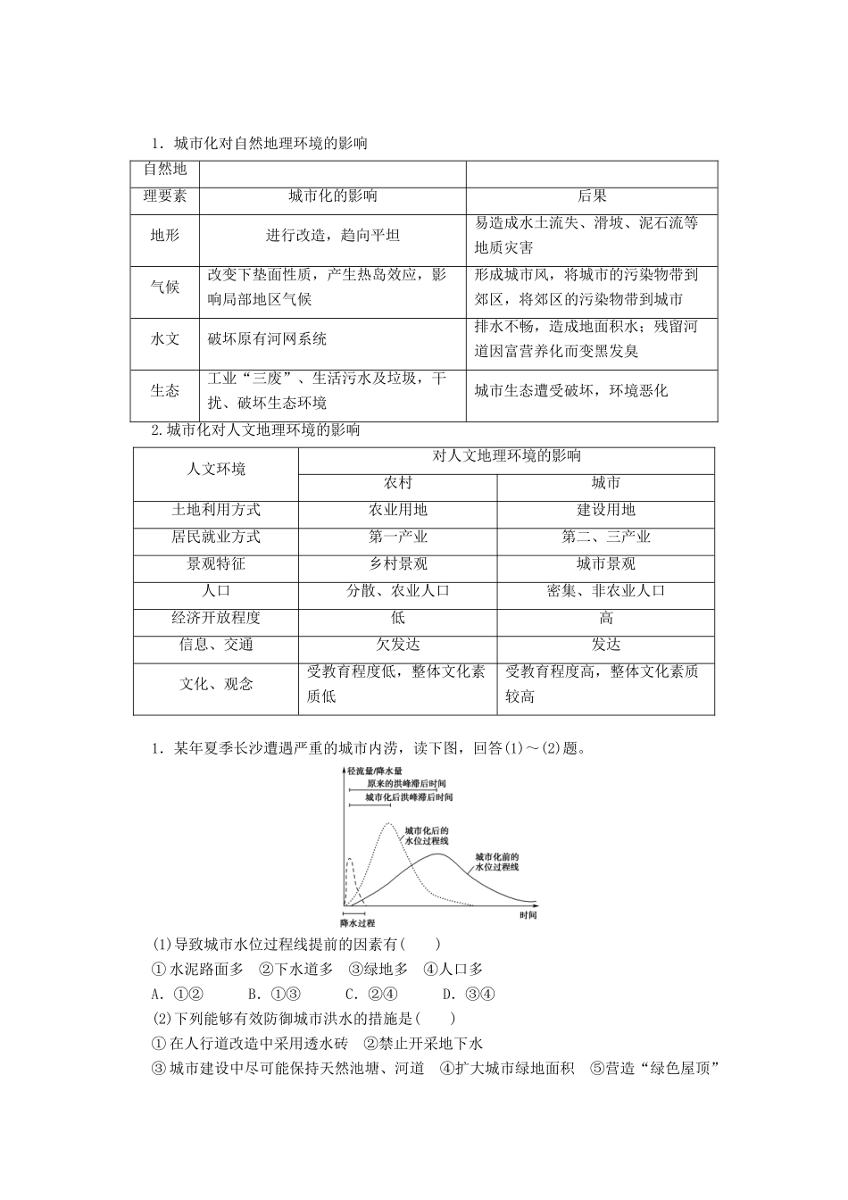 高中地理 第2章 城市与环境 第3节 城市化过程对地理环境的影响学案 湘教版必修2-湘教版高一必修2地理学案_第3页