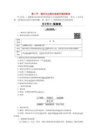 高中地理 第2章 城市与环境 第3节 城市化过程对地理环境的影响学案 湘教版必修2-湘教版高一必修2地理学案