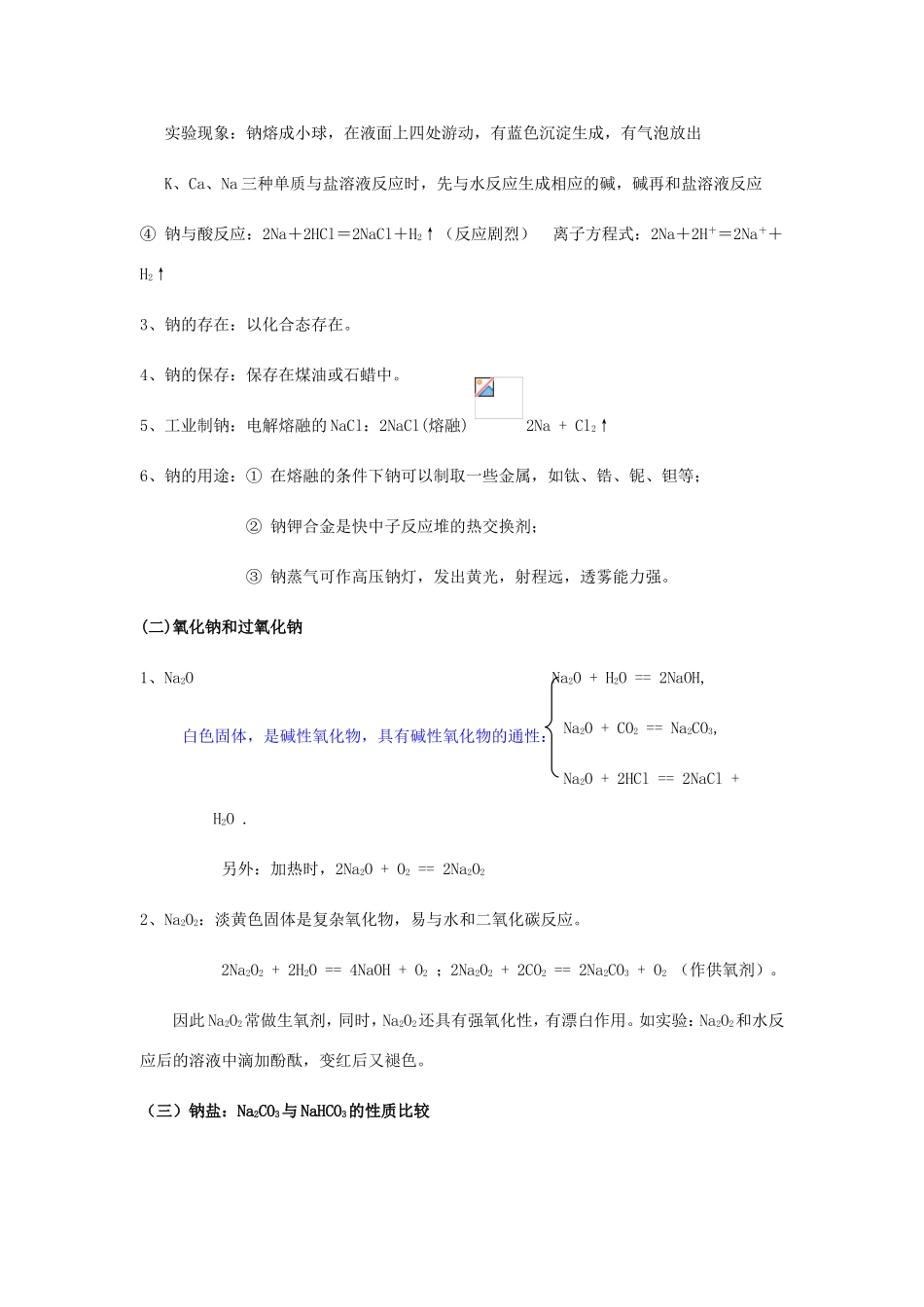 高中化学 第三章 金属及其化合物课堂笔记学案 新人教版必修1-新人教版高一必修1化学学案_第2页