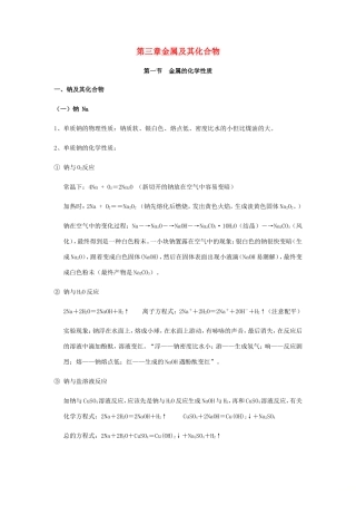 高中化学 第三章 金属及其化合物课堂笔记学案 新人教版必修1-新人教版高一必修1化学学案
