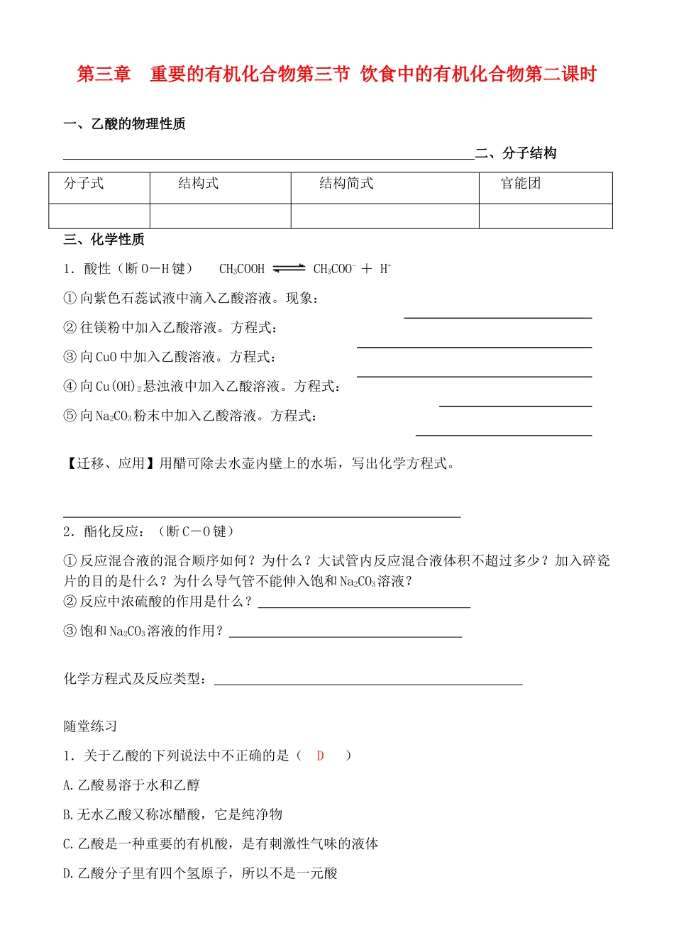 高中化学 3.3.2饮食中的有机化合物学案 鲁教版必修2_第1页