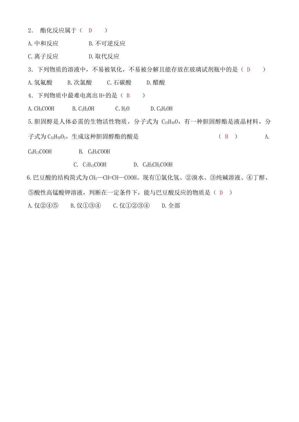 高中化学 3.3.2饮食中的有机化合物学案 鲁教版必修2_第2页