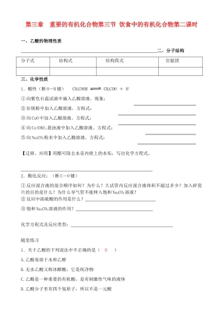 高中化学 3.3.2饮食中的有机化合物学案 鲁教版必修2