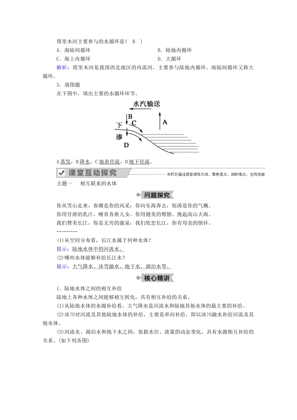 高中地理 第三章 地球上的水 第一节 自然界的水循环学案 新人教版必修1-新人教版高一必修1地理学案_第3页
