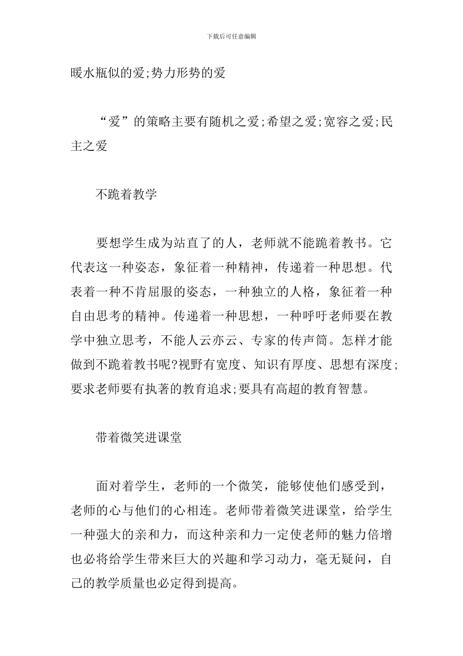 《给教师一生的建议》读书心得_第2页