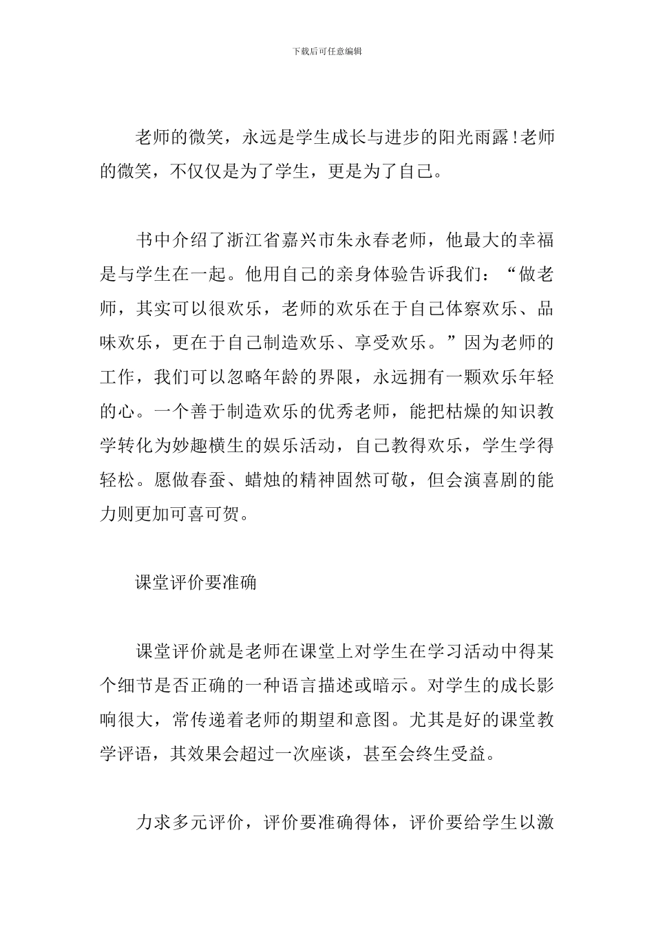 《给教师一生的建议》读书心得_第3页