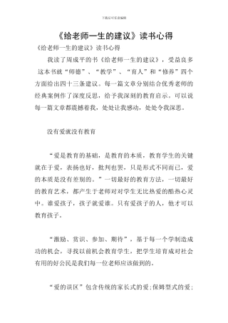 《给教师一生的建议》读书心得