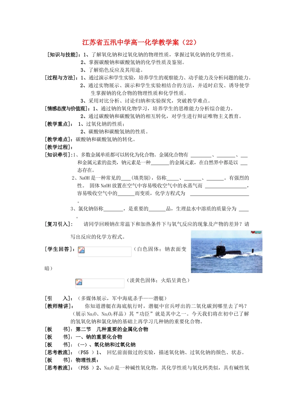 高中化学《几种重要的金属化合物》学案6 新人教版必修1_第1页
