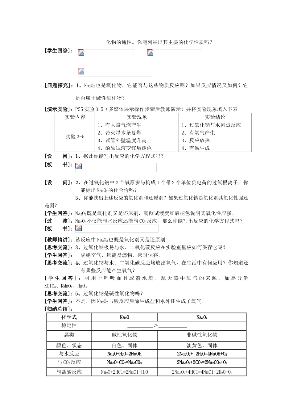 高中化学《几种重要的金属化合物》学案6 新人教版必修1_第2页